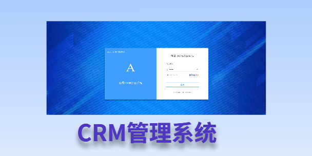 巫溪客户流失率高达52%？一套好用的CRM系统，如何让中小企业的业绩翻倍增长！